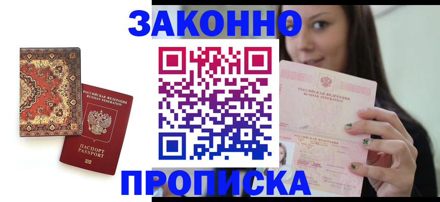 прописка ребенка в Каменск-Уральске